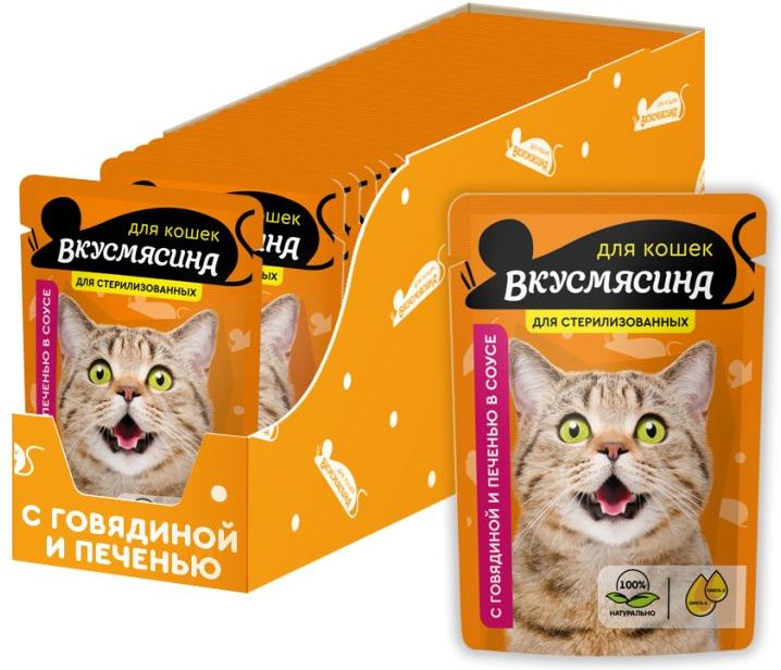 Вкусмясина влажный корм для стерилизованных кошек, кусочки с говядиной и печенью в соусе (85 г)
Вкусмясина влажный корм для стерилизованных кошек, кусочки с говядиной и печенью в соусе (85 г)
