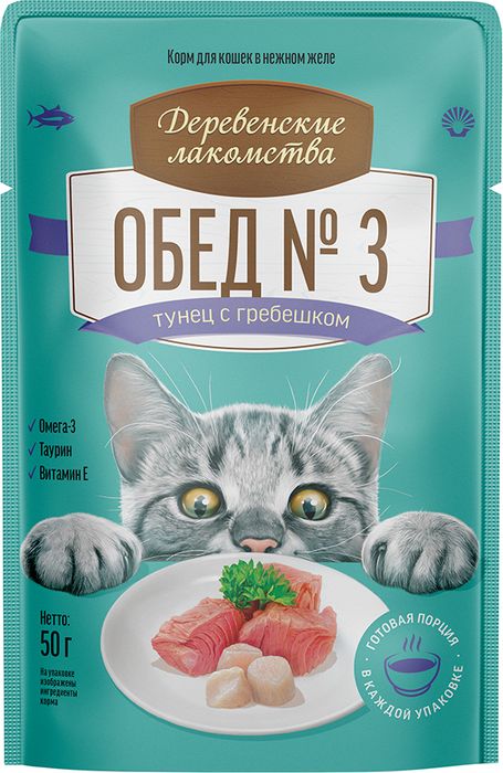 Деревенские лакомства Обед №3 влажный корм для кошек, тунец с гребешком в нежном желе (50 г)
Деревенские лакомства Обед №3 влажный корм для кошек, тунец с гребешком в нежном желе (50 г)