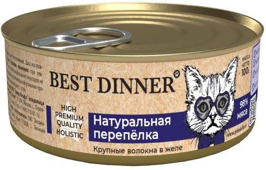 Best Dinner влажный корм для кошек всех пород и возрастов, натуральная перепелка (100 г)
Best Dinner влажный корм для кошек всех пород и возрастов, натуральная перепелка (100 г)