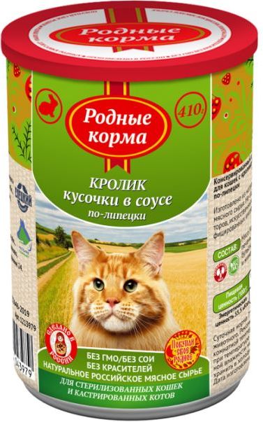 Родные Корма влажный корм для взрослых кошек, с кроликом кусочки в соусе по-липецки (410 г)
Родные Корма влажный корм для взрослых кошек, с кроликом кусочки в соусе по-липецки (410 г)