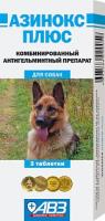АВЗ Азинокс Алюс антигельминтик для собак