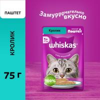 Whiskas влажный корм для взрослых кошек, паштет с кроликом