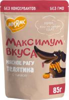 Мнямс Максимум вкуса влажный корм для собак, мясное рагу с телятиной и тыквой