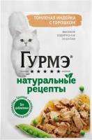 Влажный корм Гурмэ® Натуральные рецепты для кошек, томленая индейка с горошком