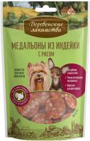 Деревенские лакомства медальоны для собак мини-пород из индейки с рисом