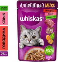 Whiskas влажный корм для кошек, аппетитный микс из говядины, языка и овощей в желе