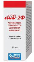 АВЗ АСД 2-фракция антисептик стимулятор Дорогова, 20 мл