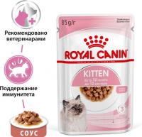 Royal Canin влажный корм для котят всех пород, в соусе