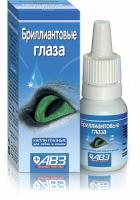 АВЗ Бриллиантовые глаза капли для глаз