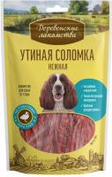 Деревенские лакомства Утиная соломка нежная для собак
