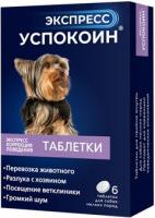 Астрафарм Экспресс Успокоин таблетки для собак малых пород