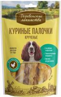 Деревенские лакомства куриные палочки крученые для собак
