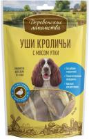 Деревенские лакомства Уши кроличьи с мясом утки для собак