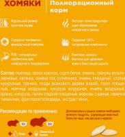 Little One корм для хомяков