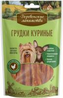 Деревенские лакомства грудки куриные для собак мини-пород