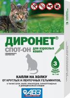 АВЗ Диронет Cпот-он капли от блох, клещей и гельминтов для кошек