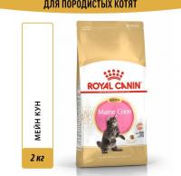 Royal Canin корм для котят породы Мэйн Кун и других крупных пород