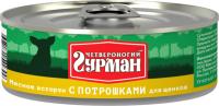 Четвероногий Гурман Мясное Ассорти консервы для щенков кусочки с потрошками