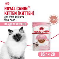 Royal Canin Kitten Instinctive влажный корм для котят от 4 до 12 месяцев в соусе