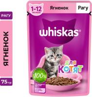 Whiskas влажный корм для котят, рагу с ягненком