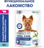 Perfect Fit Oral Care лакомство для собак малых пород, для поддержания здоровья зубов и полости рта, с говядиной и добавлением мяты