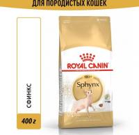 Royal Canin корм для взрослой кошки породы Сфинкс