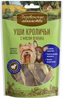 Деревенские лакомства уши кроличьи для собак мини-пород с мясом ягненка