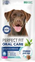 Perfect Fit Oral Care лакомство для собак средних и крупных пород, для поддержания здоровья зубов и полости рта, с говядиной и добавлением мяты