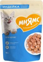 Мнямс влажный корм для котят, кусочки в соусе с индейкой