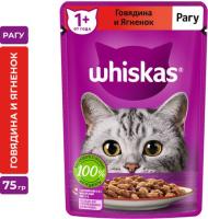 Whiskas влажный корм для кошек, рагу с говядиной и ягненком