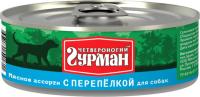 Четвероногий Гурман Мясное ассорти влажный корм для собак с перепелкой