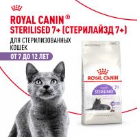 Royal Canin Sterilised +7 сухой корм для стерилизованных кошек старше 7 лет