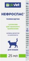 АВЗ Нефроспас суспензия для кошек, лечение хронической болезни почек