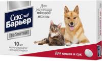 Астрафарм Секс Барьер таблетки для кошек и сук, для регуляции половой охоты