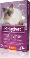 Relaxivet таблетки для кошек и собак, при стрессах, страхах и возбуждении