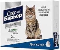 Секс Барьер капли для котов, для регуляции половой охоты