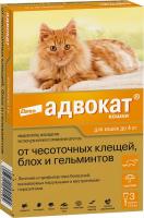 Elanco Адвокат капли на холку для котят и кошек до 4 кг, от клещей и блох