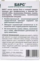 АВЗ Барс капли для собак 2-10 кг, против блох и клещей