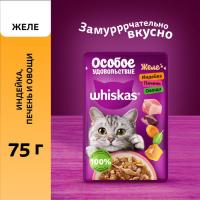 Whiskas Особое удовольствие влажный корм для взрослых кошек, желе с индейкой, печенью и овощами