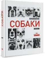 Royal Canin Энциклопедия Собаки книга о собаках