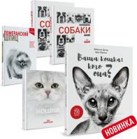 Royal Canin Ваша кошка: кто она? книга о кошках