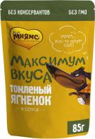 Мнямс Максимум вкуса влажный корм для собак, томленый ягненок в соусе