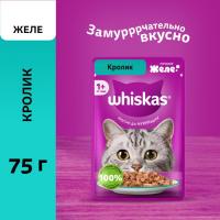 Whiskas влажный корм для взрослых кошек, желе с кроликом