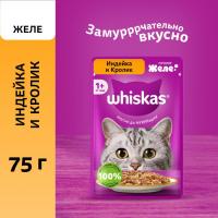 Whiskas влажный корм для взрослых кошек, желе с индейкой и кроликом