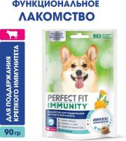 Perfect Fit Immunity лакомство для собак, для иммунитета, говядина и экстракт бархатцев