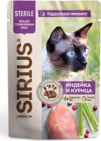 Sirius Premium влажный корм для стерилизованных кошек, с индейкой и курицей, в соусе
