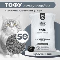 Organic team Tofu комкующийся наполнитель для кошачьего туалета, с активированным углем
