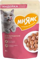 Мнямс влажный корм для кошек, для выведения шерсти, кусочки в соусе с индейкой