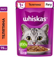 Whiskas влажный корм для кошек, рагу с телятиной
