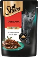 Sheba влажный корм для кошек, ломтики в соусе с говядиной